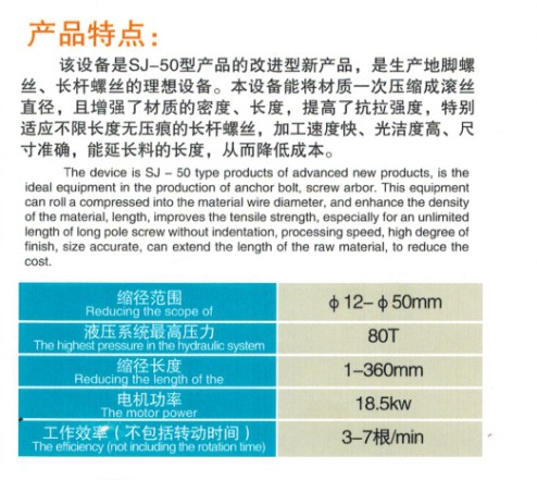 50型縮徑機產(chǎn)品說(shuō)明.JPG